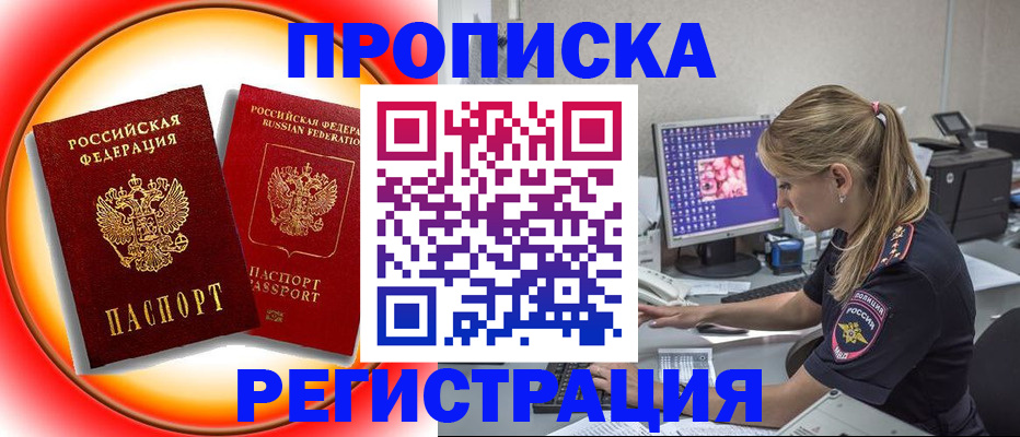 временная регистрация недорого в Ржеве