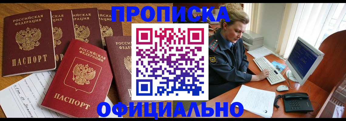 прописка для работы в Ржеве