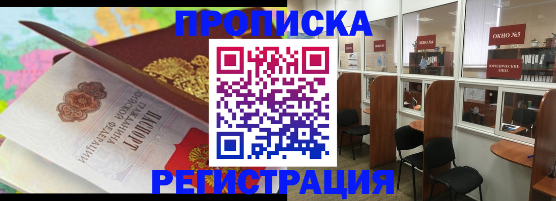 прописка 2025 в Ржеве