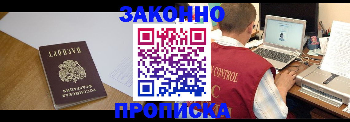 временная прописка в Ржеве