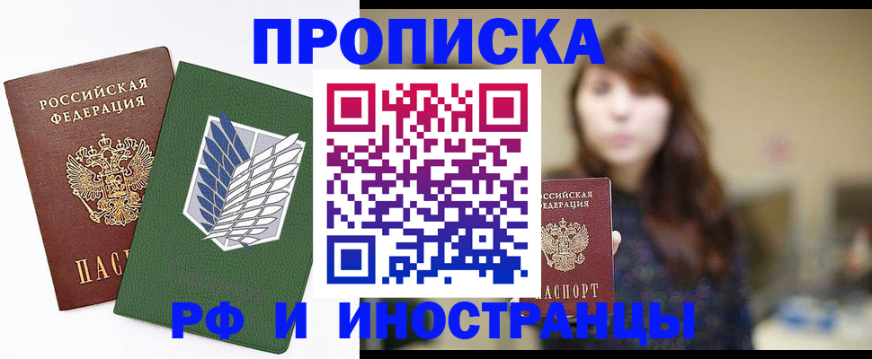 прописка от собственника в Ржеве
