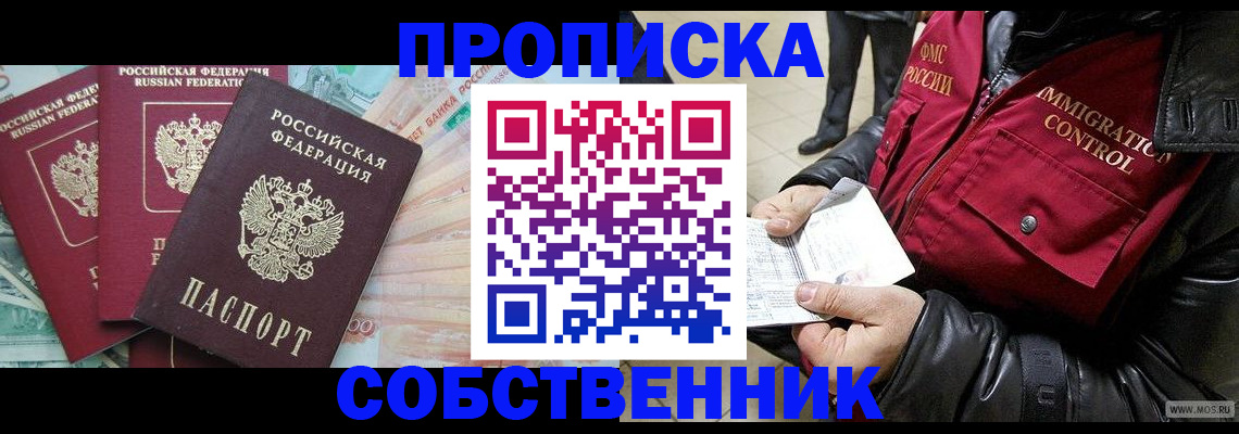 прописка законно в Ржеве